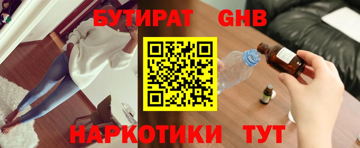 Мирный  Бутират  Вход с VPN  Бутират BDO 33% 