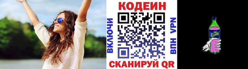 Кодеин Purple Drank купить наркоту Мирный