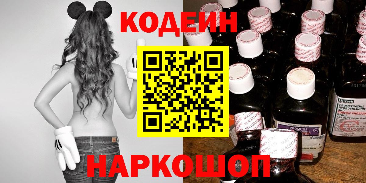 Кодеиновый сироп Lean напиток Lean (лин) Мирный