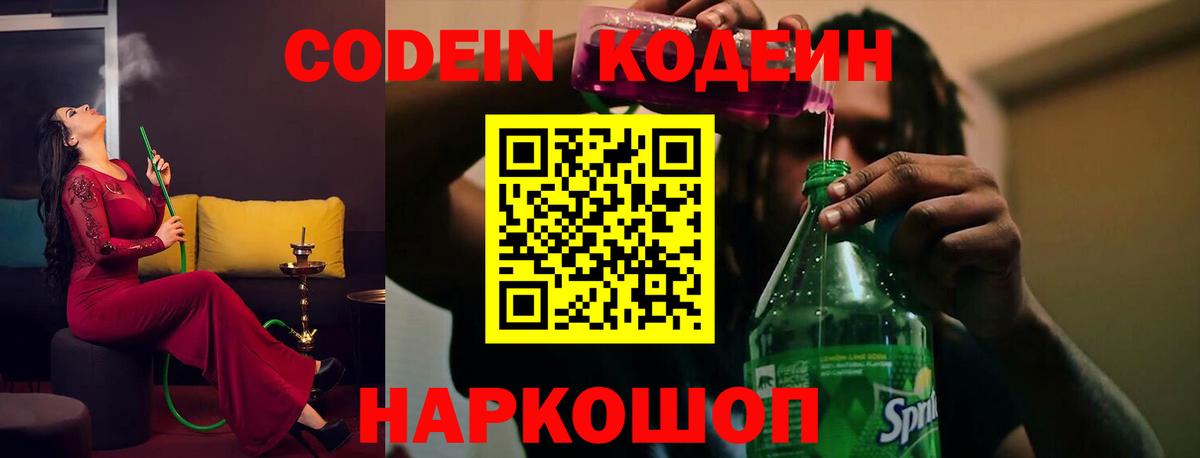 Мирный  Кодеиновый сироп Lean Purple Drank  Вход с VPN  Кодеиновый сироп Lean Purple Drank 