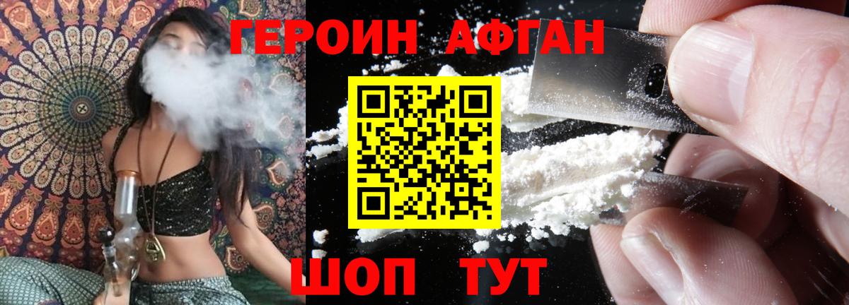 Героин Heroin Мирный