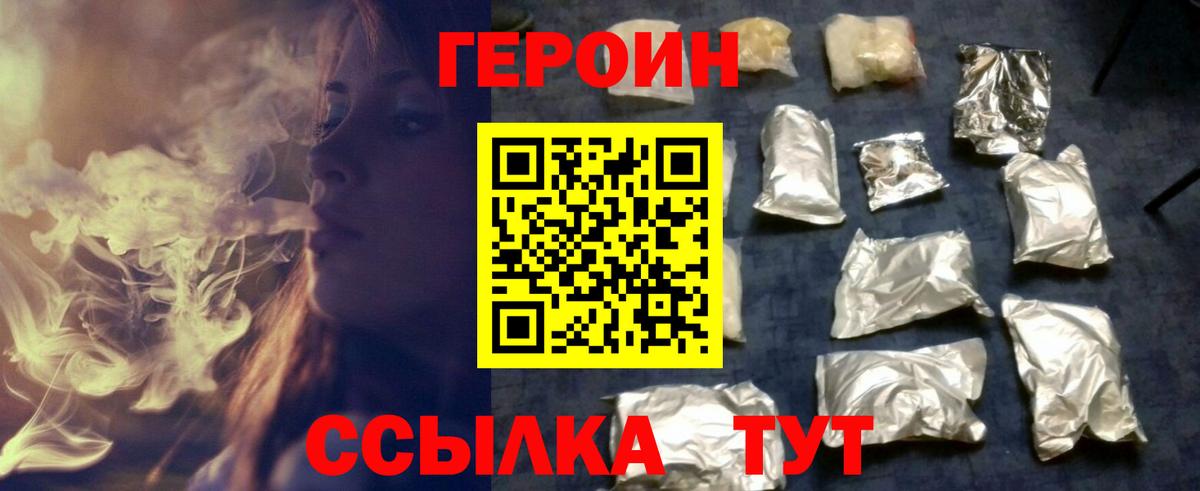 Героин  ГЕРОИН гречка  Вход с VPN  Мирный 