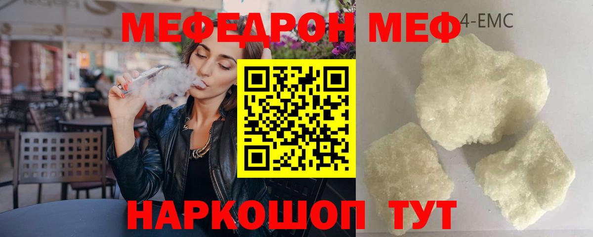Меф мяу мяу мука Мирный