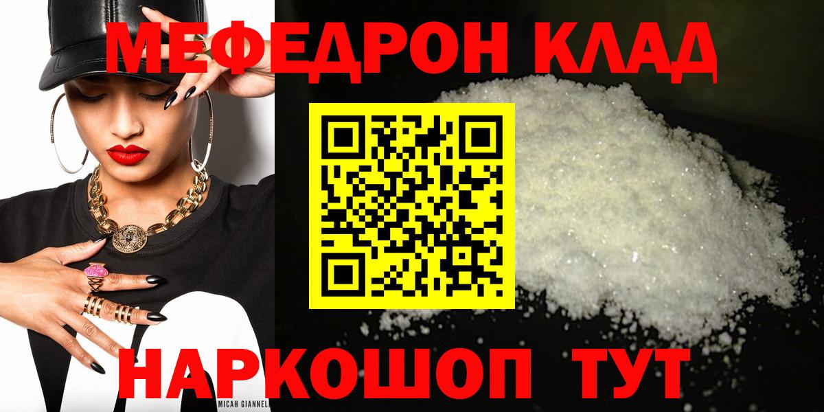 МЕФ кристаллы  МЕФ мяу мяу  Мирный  Вход с VPN 