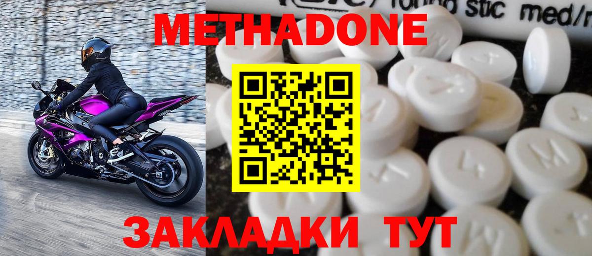 МЕТАДОН methadone  Метадон VHQ  Мирный  Вход с VPN 
